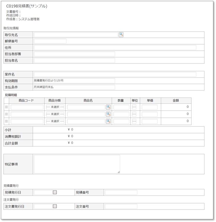 C0198見積書