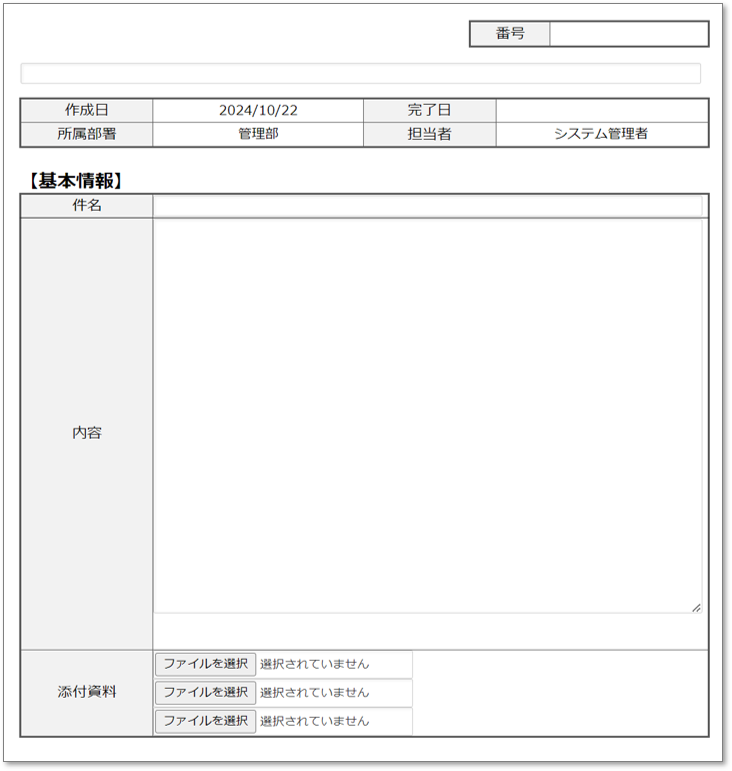C0199申請書(汎用)