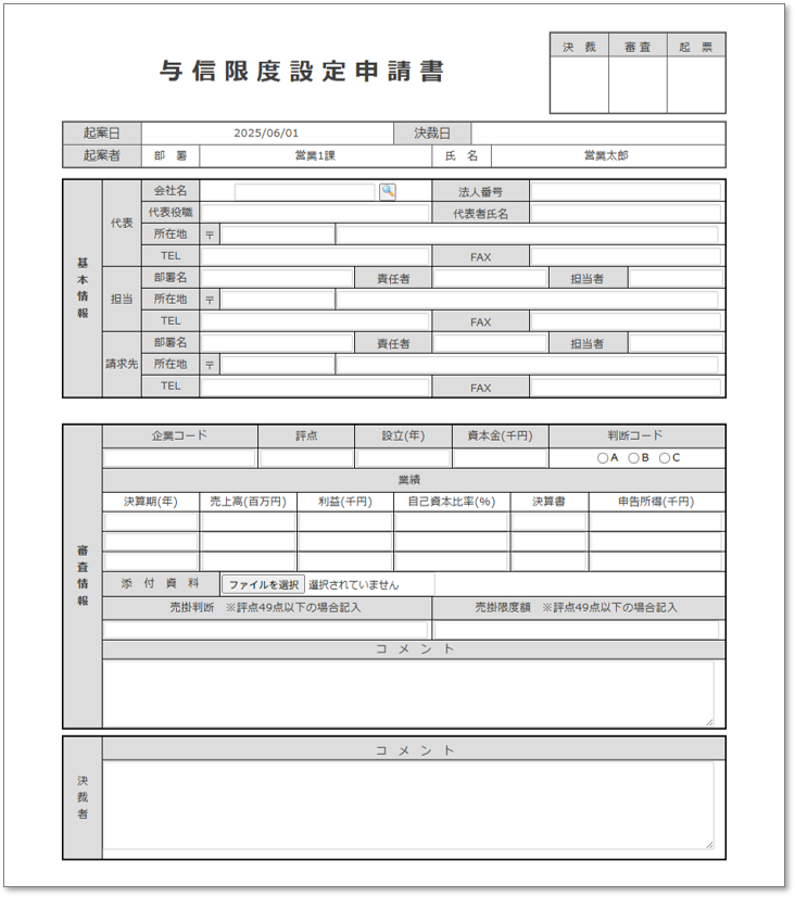 C0200与信限度設定申請書(DataDrive連携)